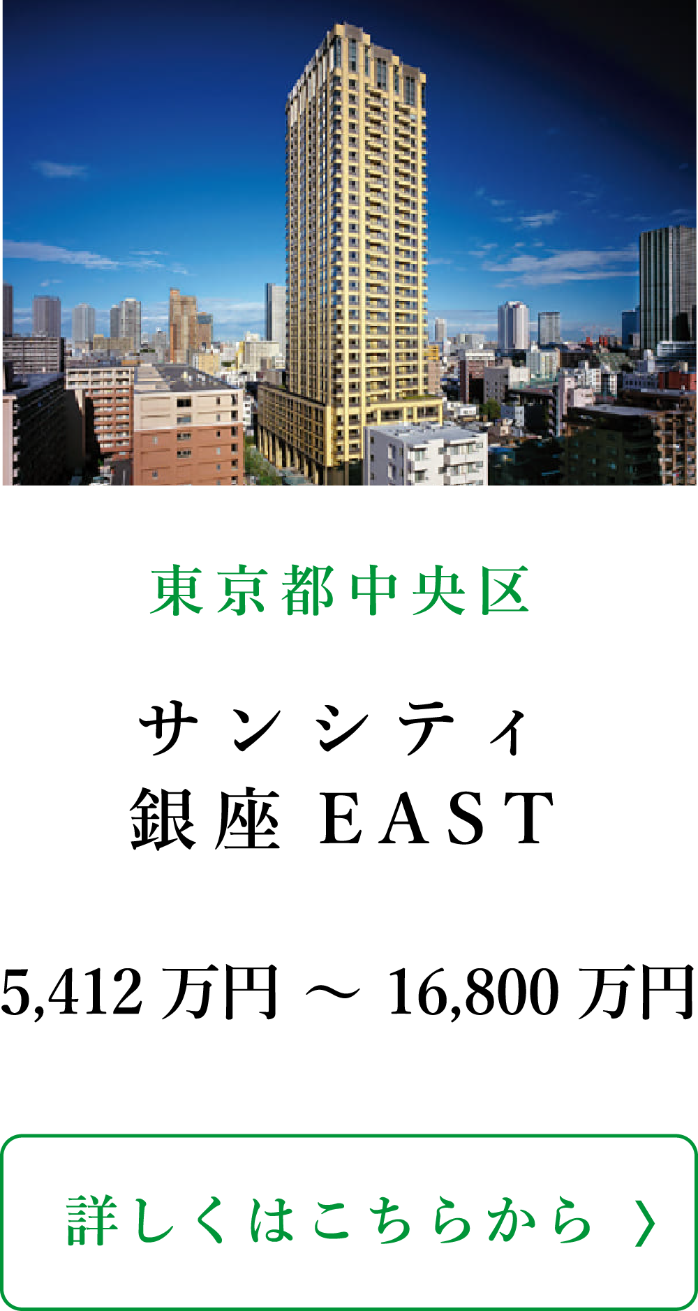 東京都中央区の有料老人ホーム - サンシティ銀座EAST