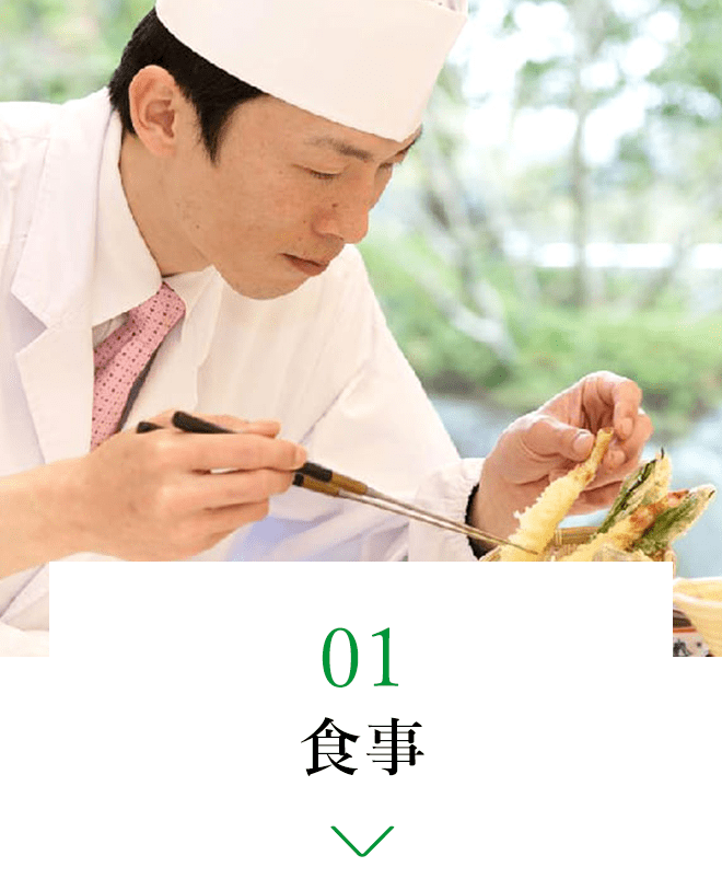 01食事