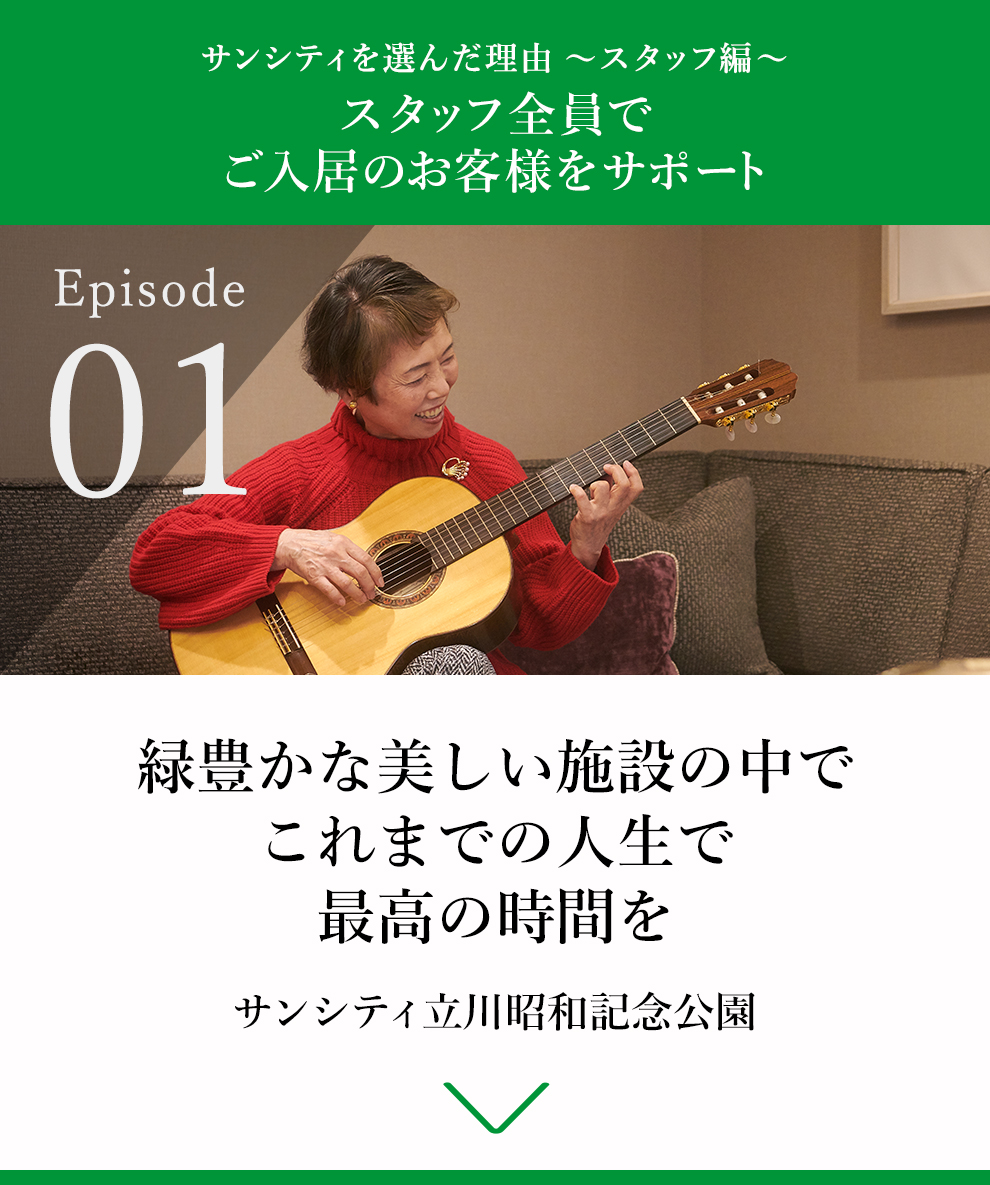 01 緑豊かな美しい施設の中でこれまでの人生で最高の時間を